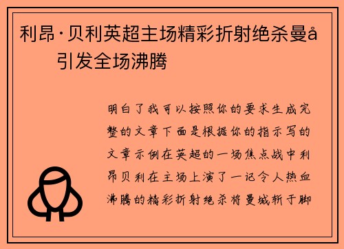 利昂·贝利英超主场精彩折射绝杀曼城引发全场沸腾